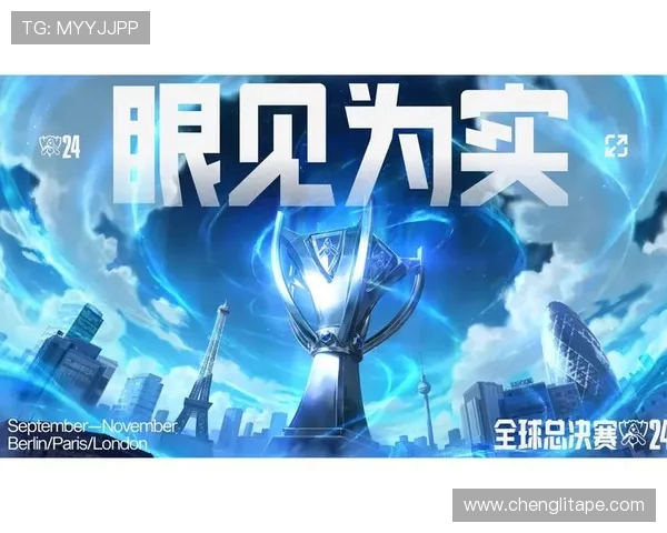 2025英雄联盟全球总决赛：电竞赛场上的荣耀之战与未来展望